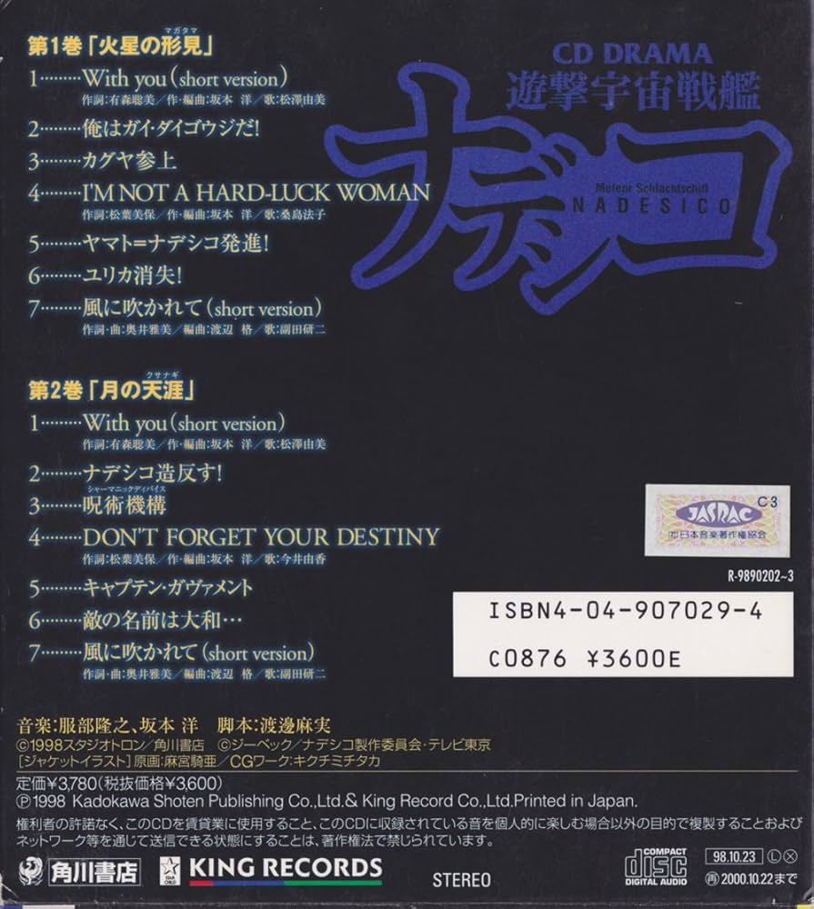 Amazon.co.jp: CD 遊撃宇宙戦艦ナデシコ 1火星の形見 2月の天涯 : 本